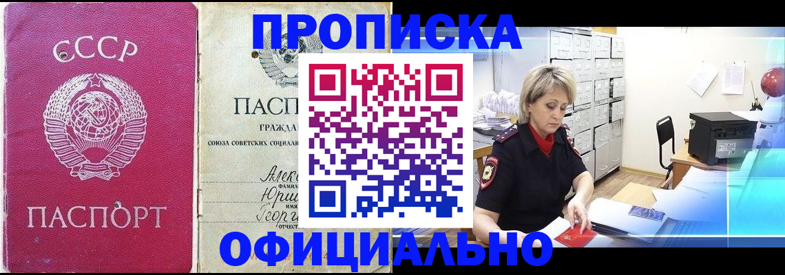 временная регистрация для всех в Новосибирске