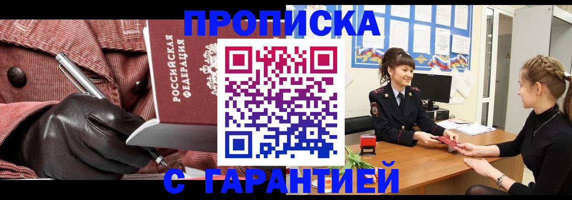 прописка паспорт в Новосибирске