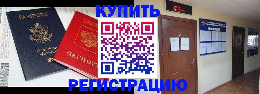 прописка 2025 в Новосибирске