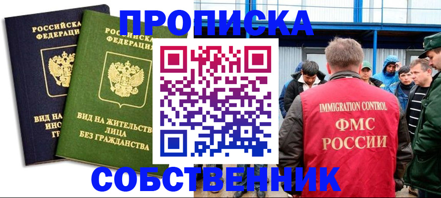 временная регистрация 2025 в Новосибирске