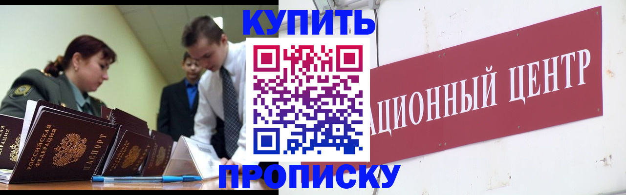 прописка поиск в Новосибирске