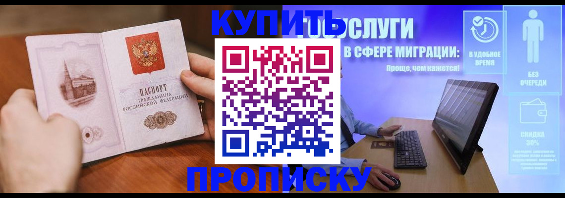 временная регистрация поиск в Новосибирске
