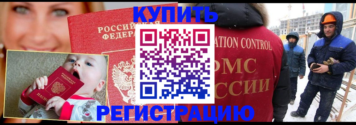 регистрация в Новосибирске