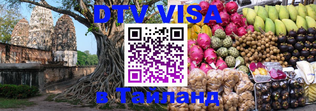 Цены на DTV визу в Таиланд — пакеты услуг, достаточно даже паспорта - 